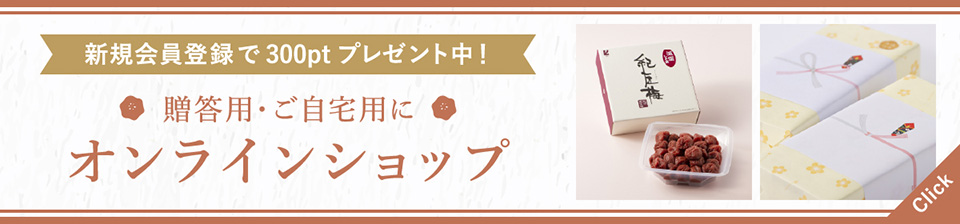 贈答用・ご自宅用に オンラインショップ